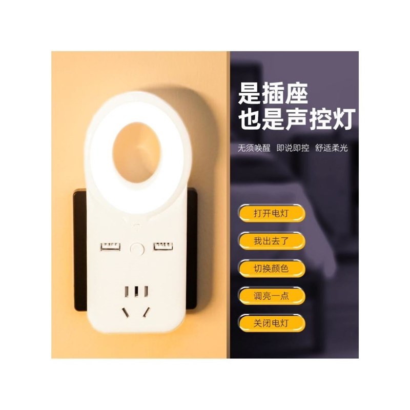 24新款智能语音小夜灯夜间卧室睡眠口令声控感应灯U起夜床头伴睡