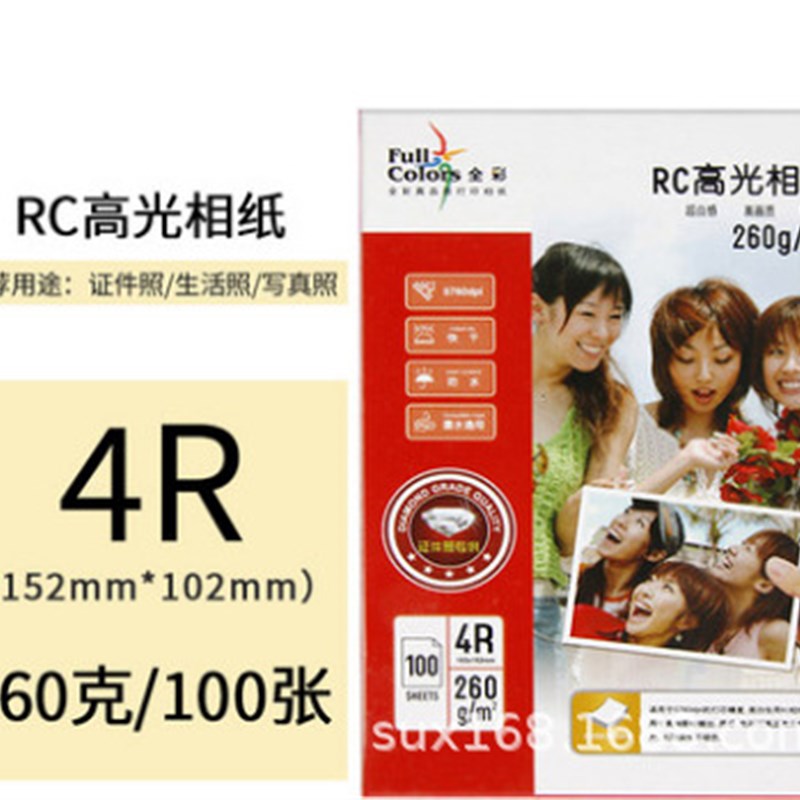 全彩260克RC照片纸光防t水照相纸喷墨打印A43R4R5R6寸7寸5寸