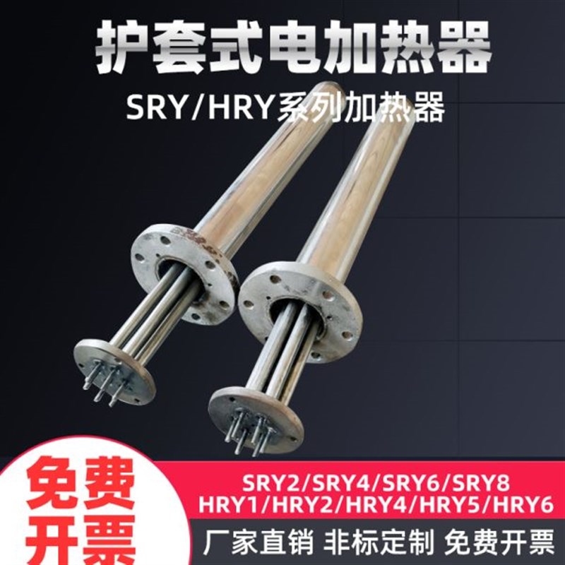 HRY2护套加热器SRY6护套式加热器2kw3kw4kwJ6kw管状加热器220V380