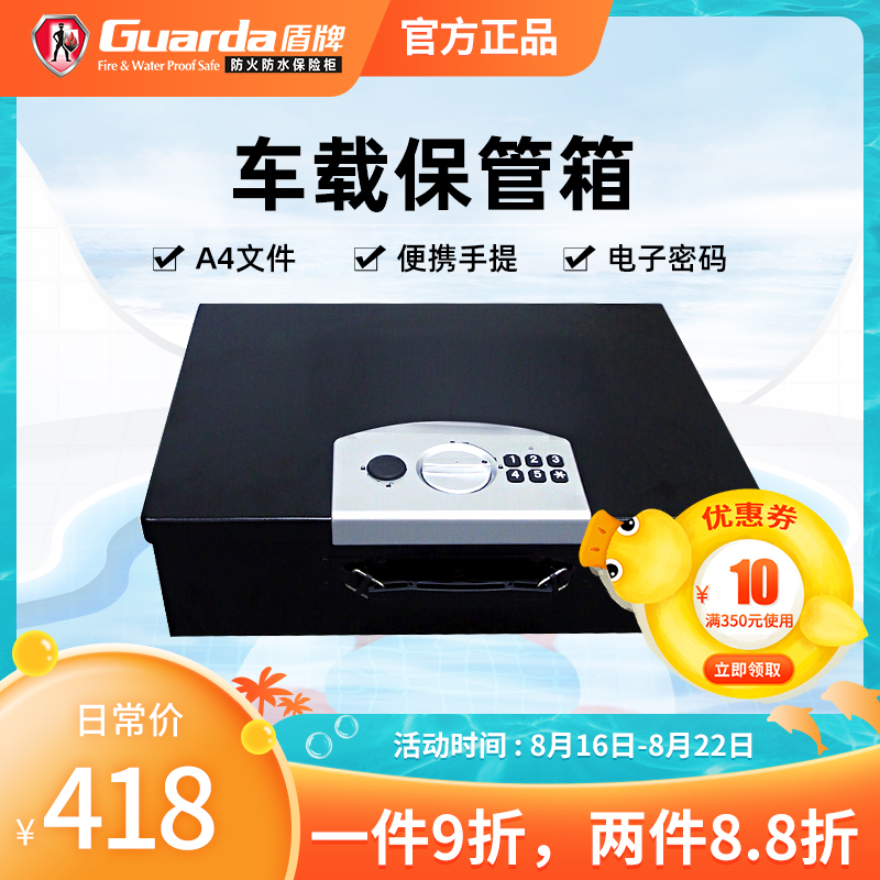 盾牌家用b小型电子密码办公保险箱柜证件专用车载固定保管箱密码