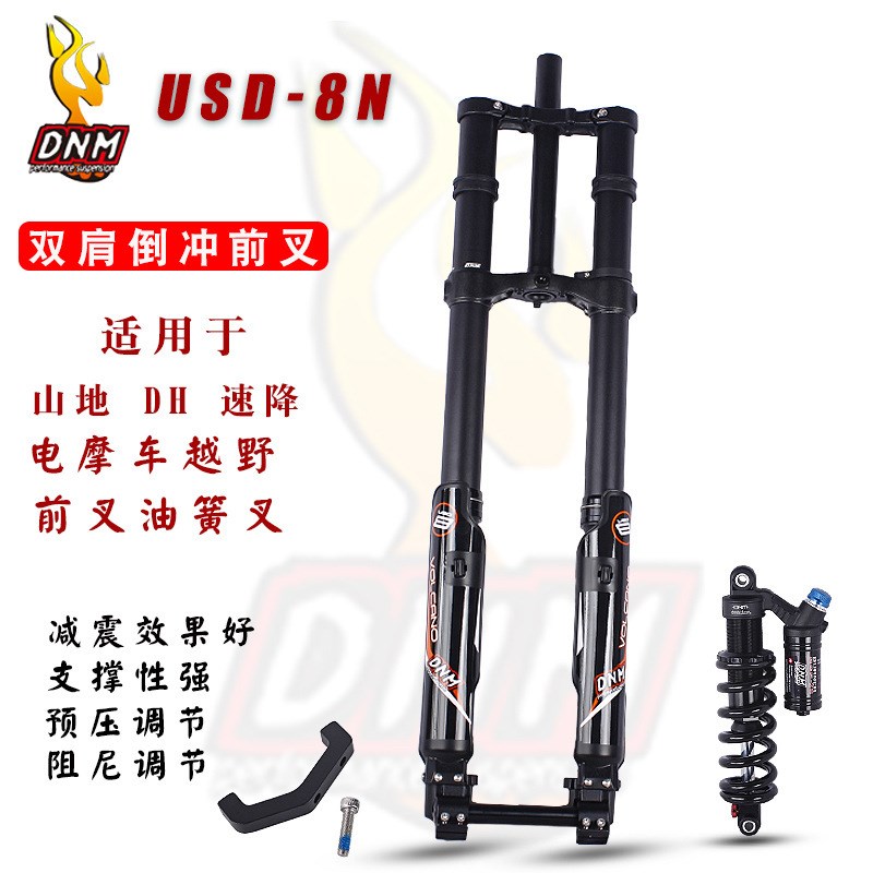 DNM USD-8S/8N 电摩双w肩前叉倒冲 26/27.5寸避震器DH速降油簧叉