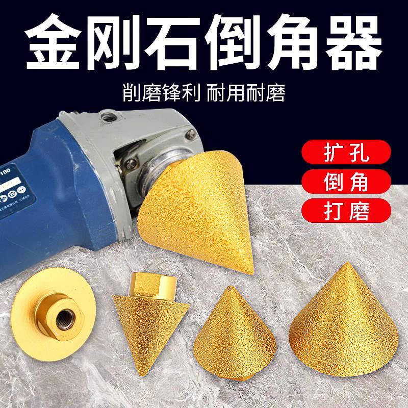 金刚石倒角器石英石瓷砖大理石材扩孔打孔钻头打磨V头角磨机开孔
