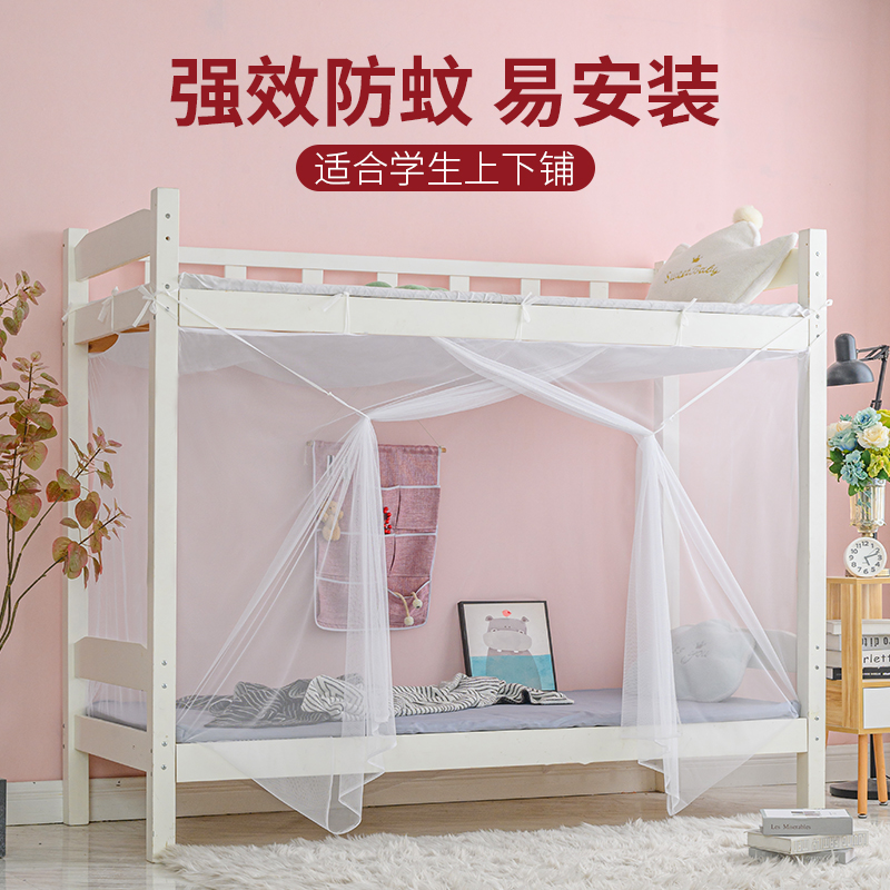 加密防蚊蚊帐家h用学生宿舍卧室上下铺床帘单人床寝室上铺老式专