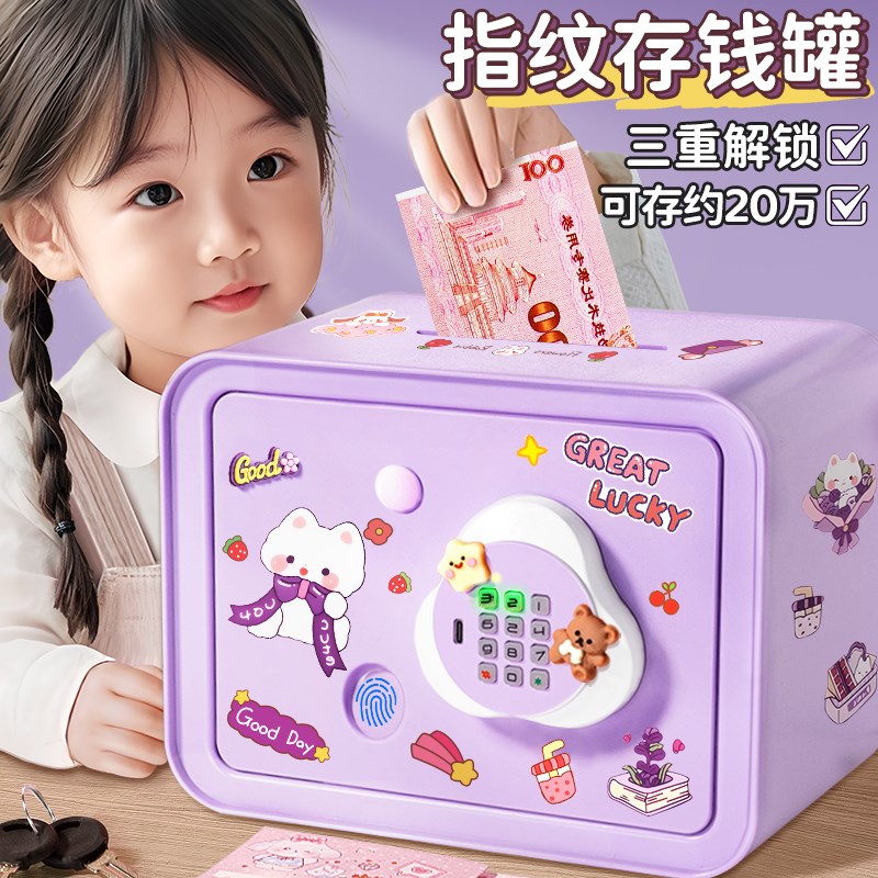 存钱罐2025新款储蓄罐女孩保险箱柜密码指N纹储钱罐实用大容量男