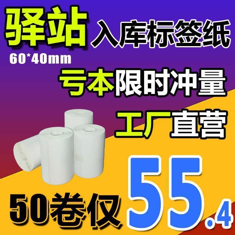 菜鸟驿站标签打印纸6040快递入库热敏纸N取件码纸不干胶标签贴