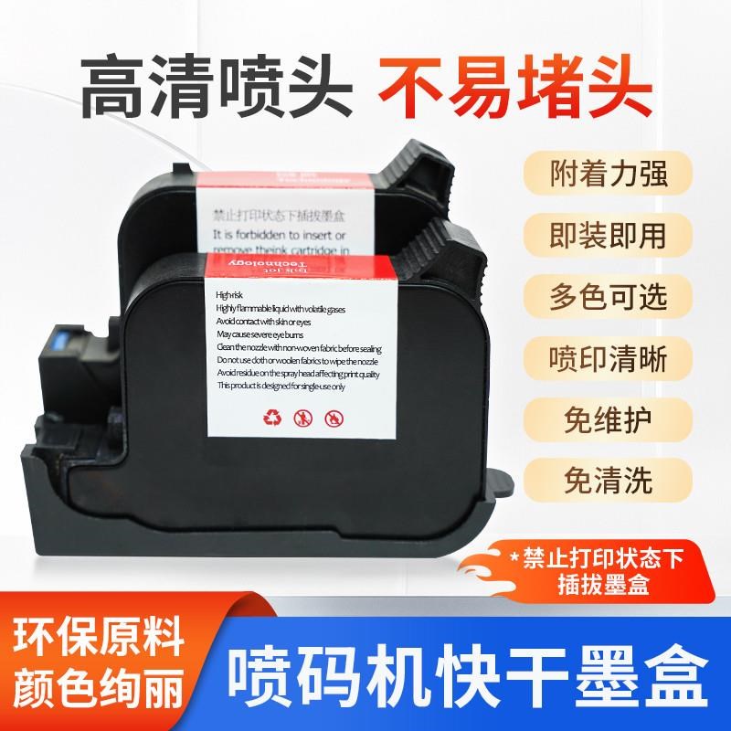 手持打印机墨盒便携l式防水大字符25902588快干墨盒喷码机生产日