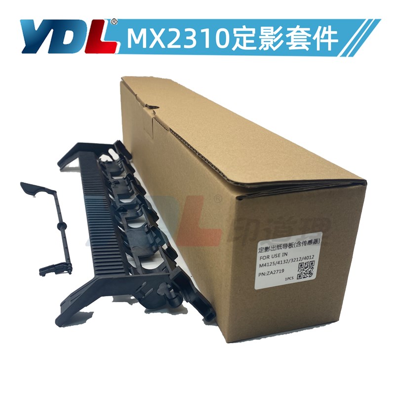 适用M4125/M413l2/M4226/M4230/3212/4020 定影出纸导板  传感器