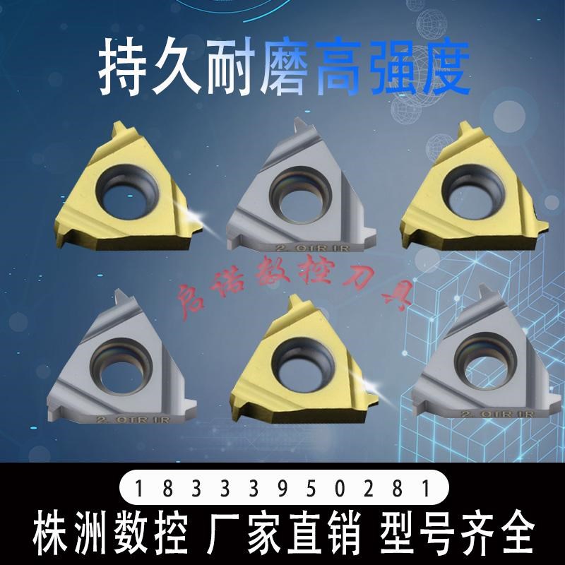 数控梯形内螺纹刀片16/22IR 2/3/4/5/H6TR PRC车床 合金T型牙刀片
