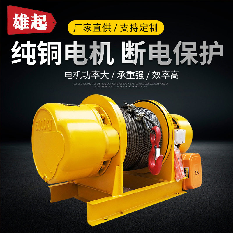 五吨卷杨机2T3T吊机起重机小型家用起重葫芦钢丝绳电动卷扬机