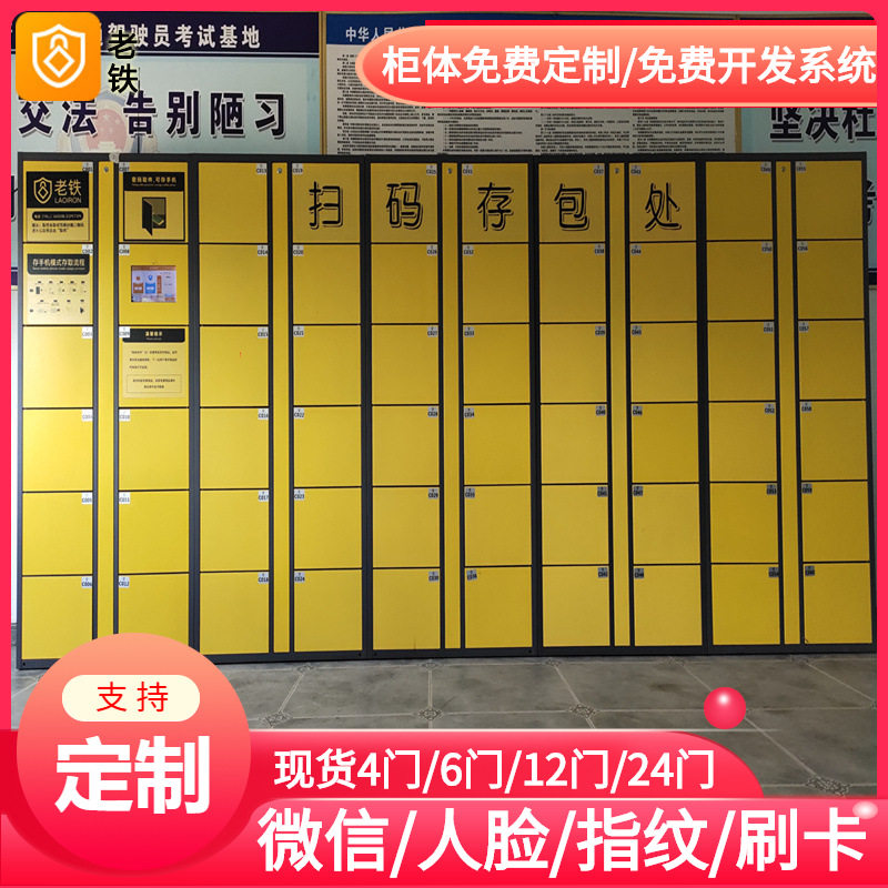 宝鸡智能红外条码寄存柜/存包柜/储物柜/彩色喷绘可定/多门收费柜