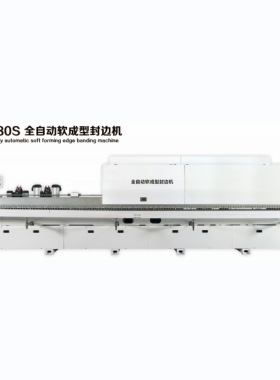 全自动软成型封边机中通J型C型左半通右半通一键切换全半通封边机
