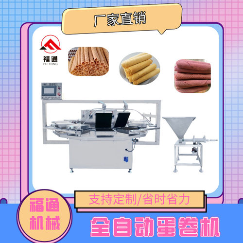 全自动蛋卷机 鸡蛋卷设备 蛋卷机 加热板可定