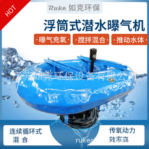 浮筒式曝气机 高速曝气机鱼业养殖潜浮式增氧曝气器河道曝气设备