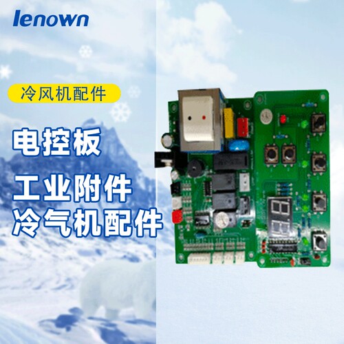 工业冷气机专用线路板 配件工业移动空调单双面线路板复制抄板