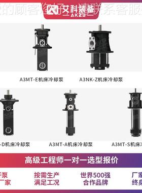E机床高冷却泵切削液供RKH给泵压MTEC/MT杆S三螺泵刀具断屑替换泵