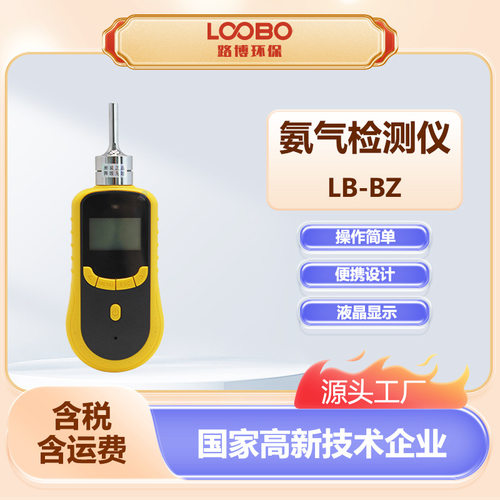 便携式氨气检测仪泵吸式有毒有害气体分析仪原装进口高精度传感器