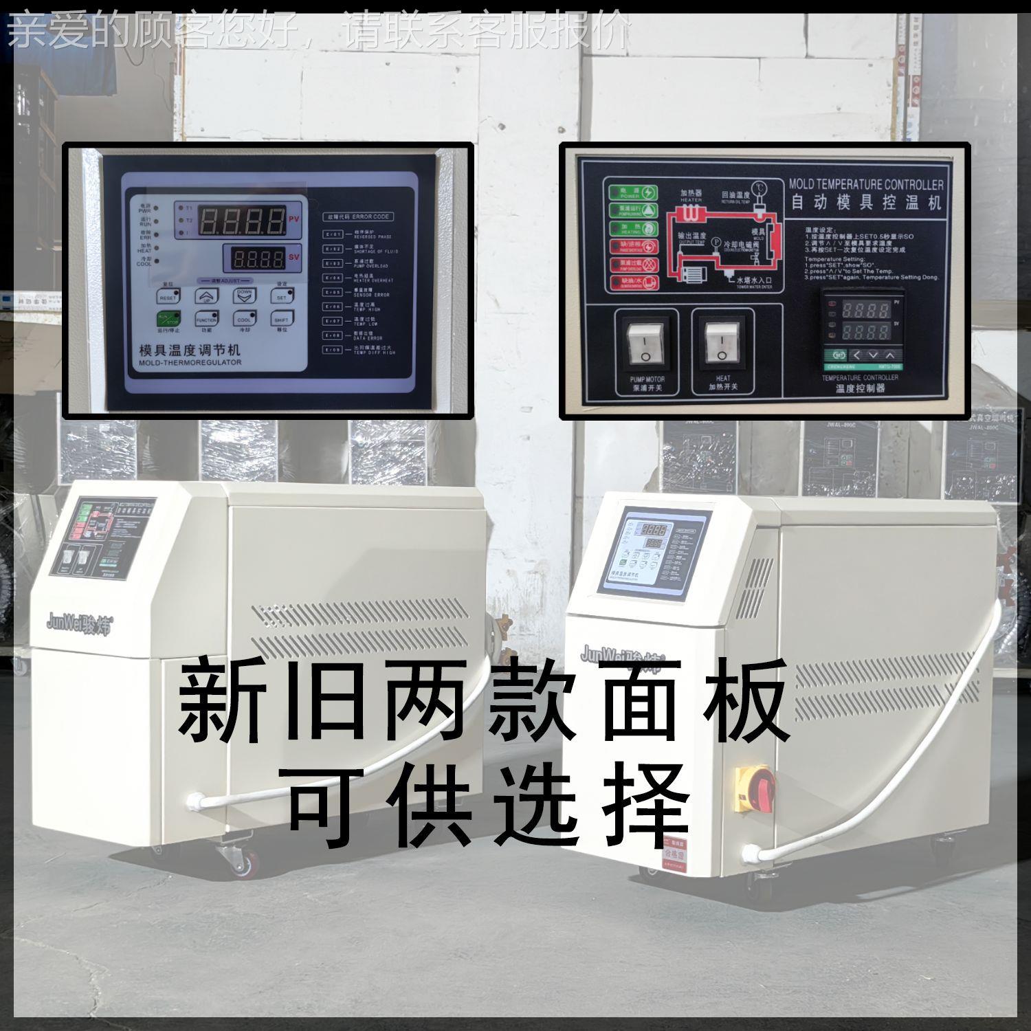 模温机|温高温油式模温机| 9kw 模具恒温机JWO-9机 宁波J油式恒WO