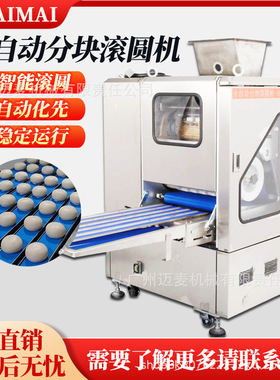 六道口面团分割搓圆机全自动面团分块滚圆一体机Rounding Machine