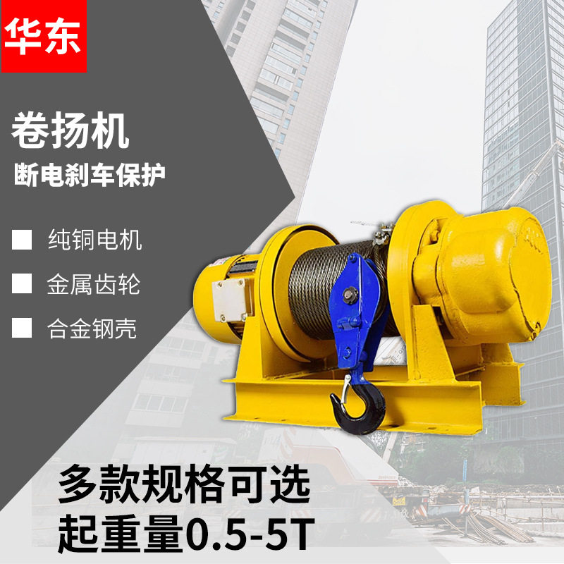 多功能重型一字卷扬机小型一吨2吨3吨5t钢丝绳吊机 卷扬机电动