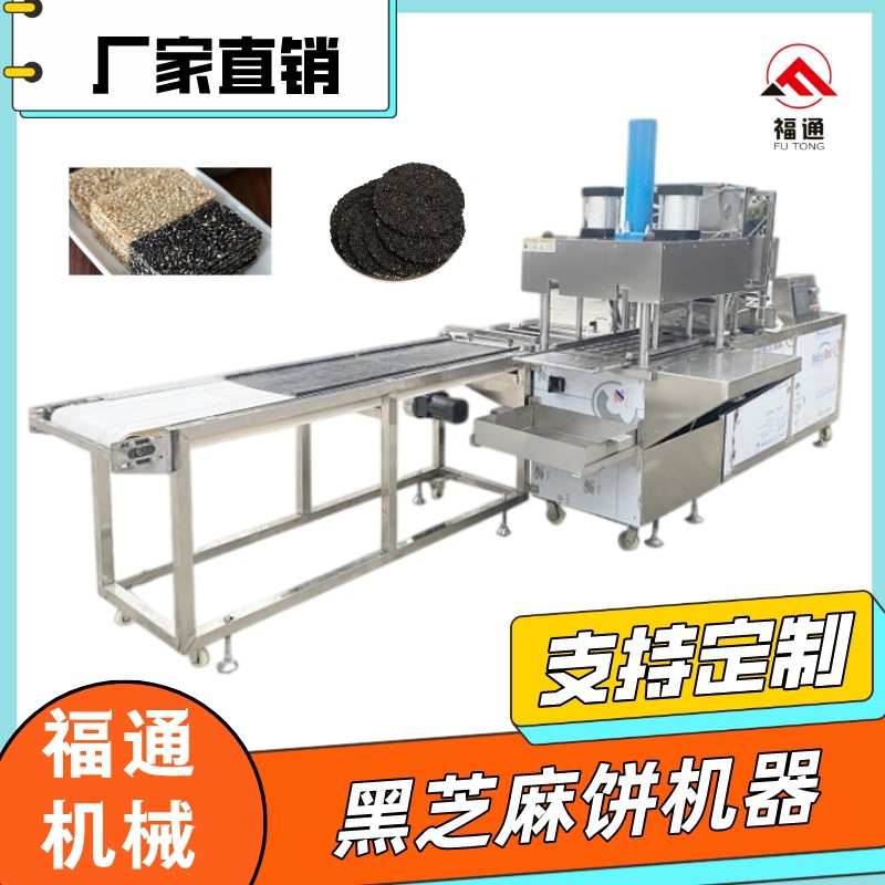 全自动黑芝麻饼机 芝麻饼机器 燕麦酥压块机 模具厚薄可调