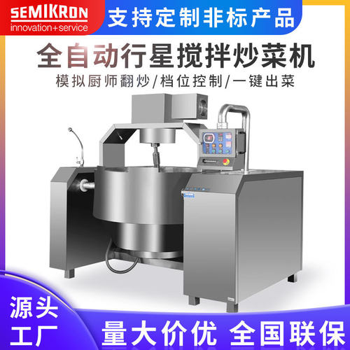 厂家直销酱料行星炒锅 大型酱料炒锅 全自动酱料炒锅 调味品炒锅