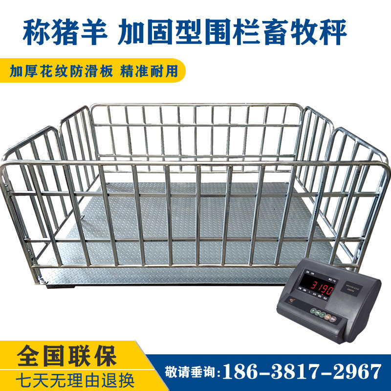 3吨耀华防抖电子动物秤  2米防滑板 厂家包邮售后加密加固围栏