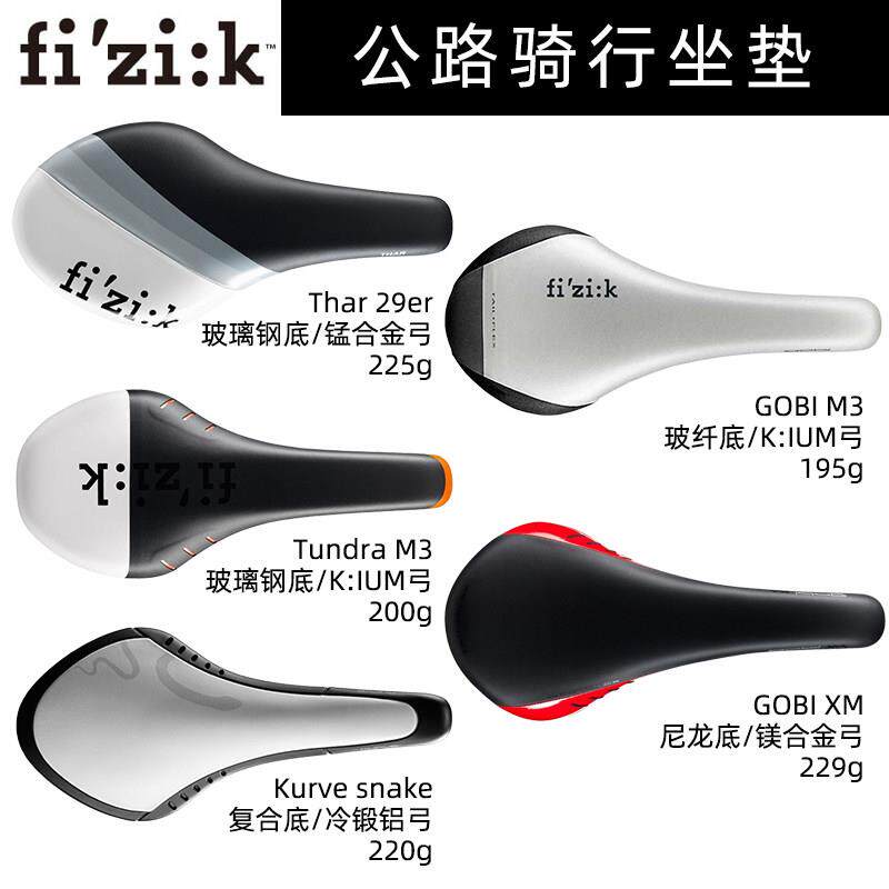 意大利Fizik GOBI Ardea Thar KURVE 山地公路自行车座鞍碳弓座垫