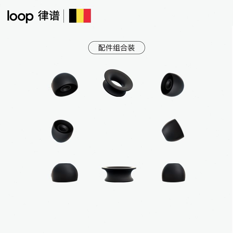 滤音耳塞柔软舒适硅胶耳塞Loop配件盒降噪换可内环配件替及