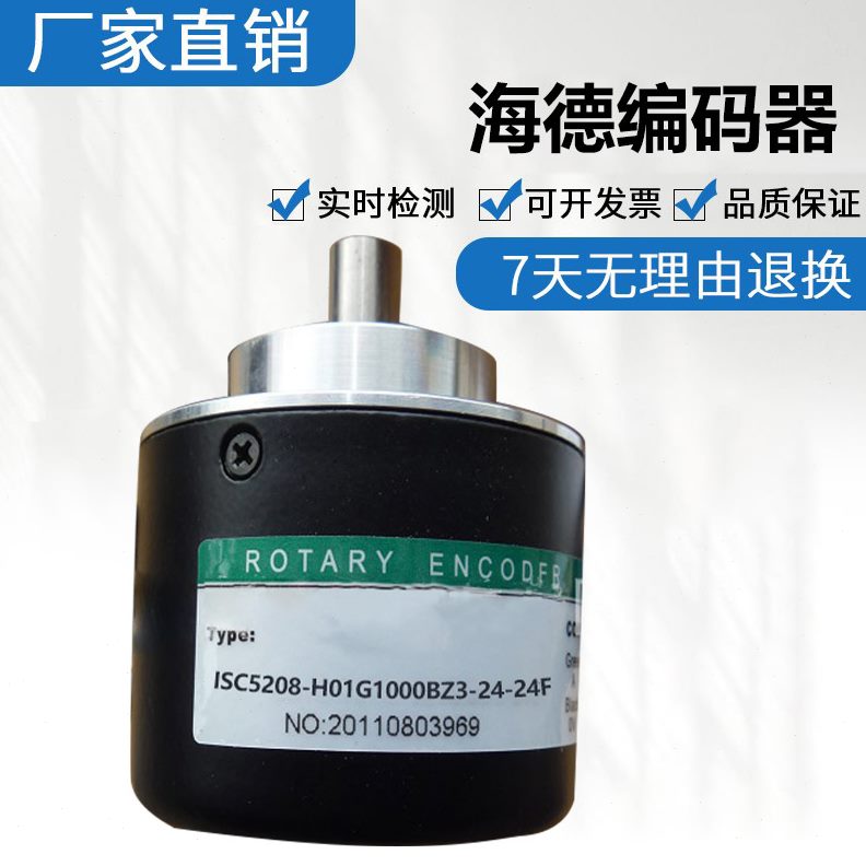 H0德24I-质SCS8BF全新G11Z3光电H-0海旋转编码器DS2401年0-E保520