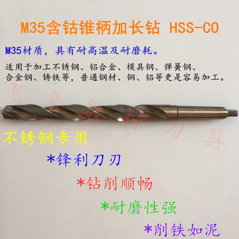 不锈钢专用20M3.5锥柄 . 1921mm1855195 加长麻花钻20含钴普通.
