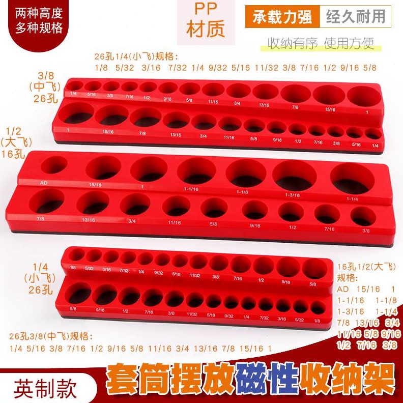 导轨插座中磁性摆插排底座套筒头架收纳放大支架吊套筒条小号工具
