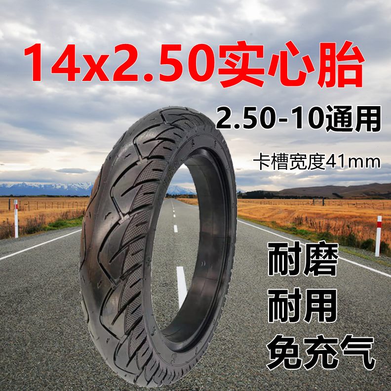 02.0x/14/1653.23.0x12轮胎12102.2.5胎充气实心电动车免胎5-实心