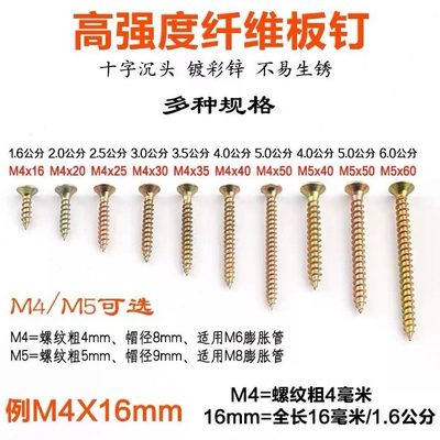 钎维板度牙高强细家具沉M5自攻螺丝钉生态板木钉十字M4头螺丝十字