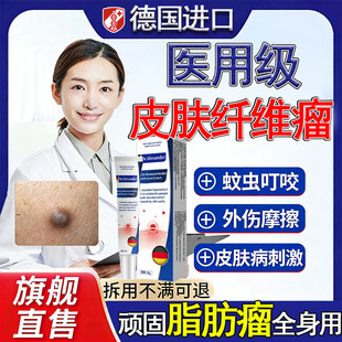 皮肤纤维瘤去除药膏皮下肿硬块鼓包脂肪瘤化瘤结节消瘤去除神器hr