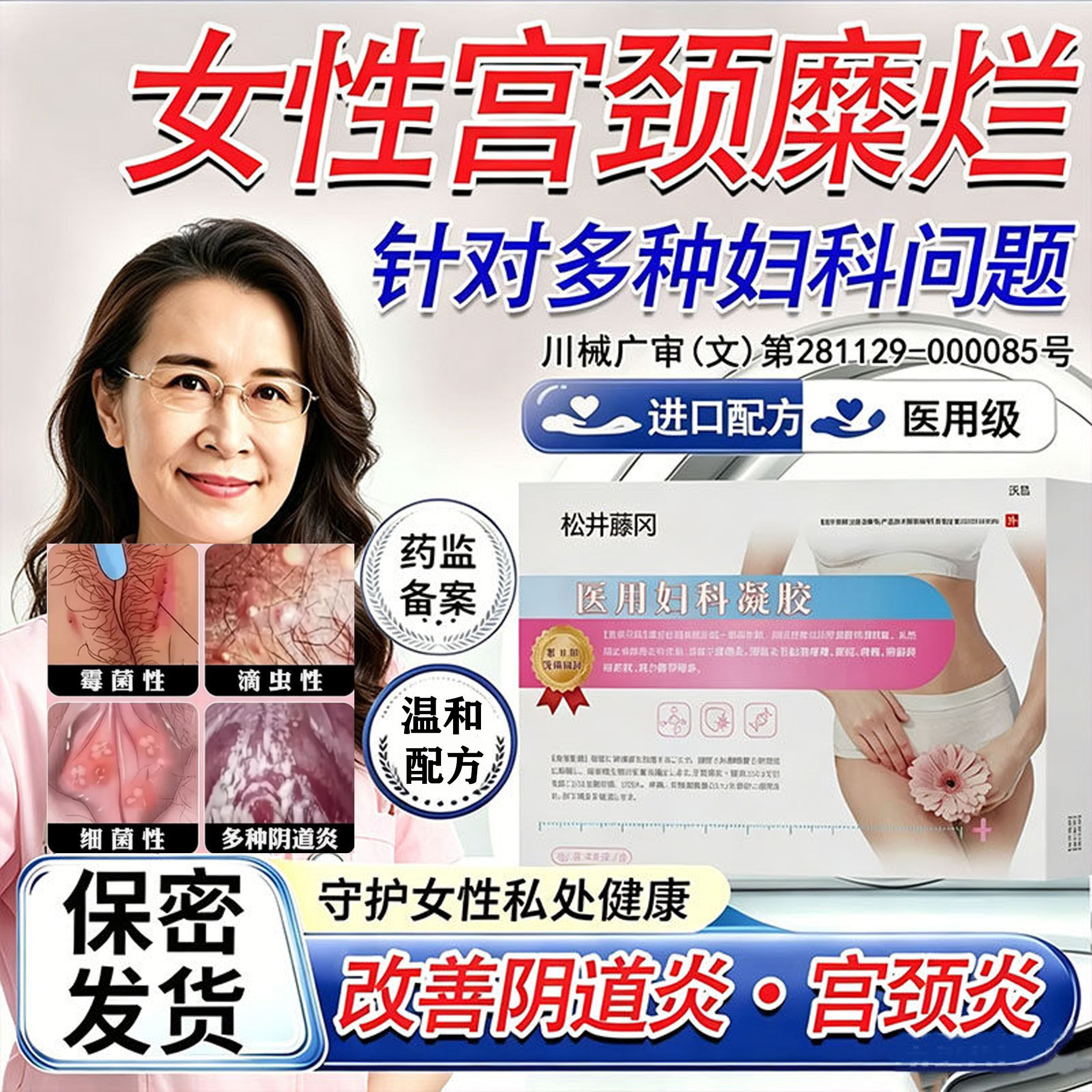 宫颈糜烂妇科凝胶重度专用中(药监备案)消糜栓出血纳氏囊肥大炎症