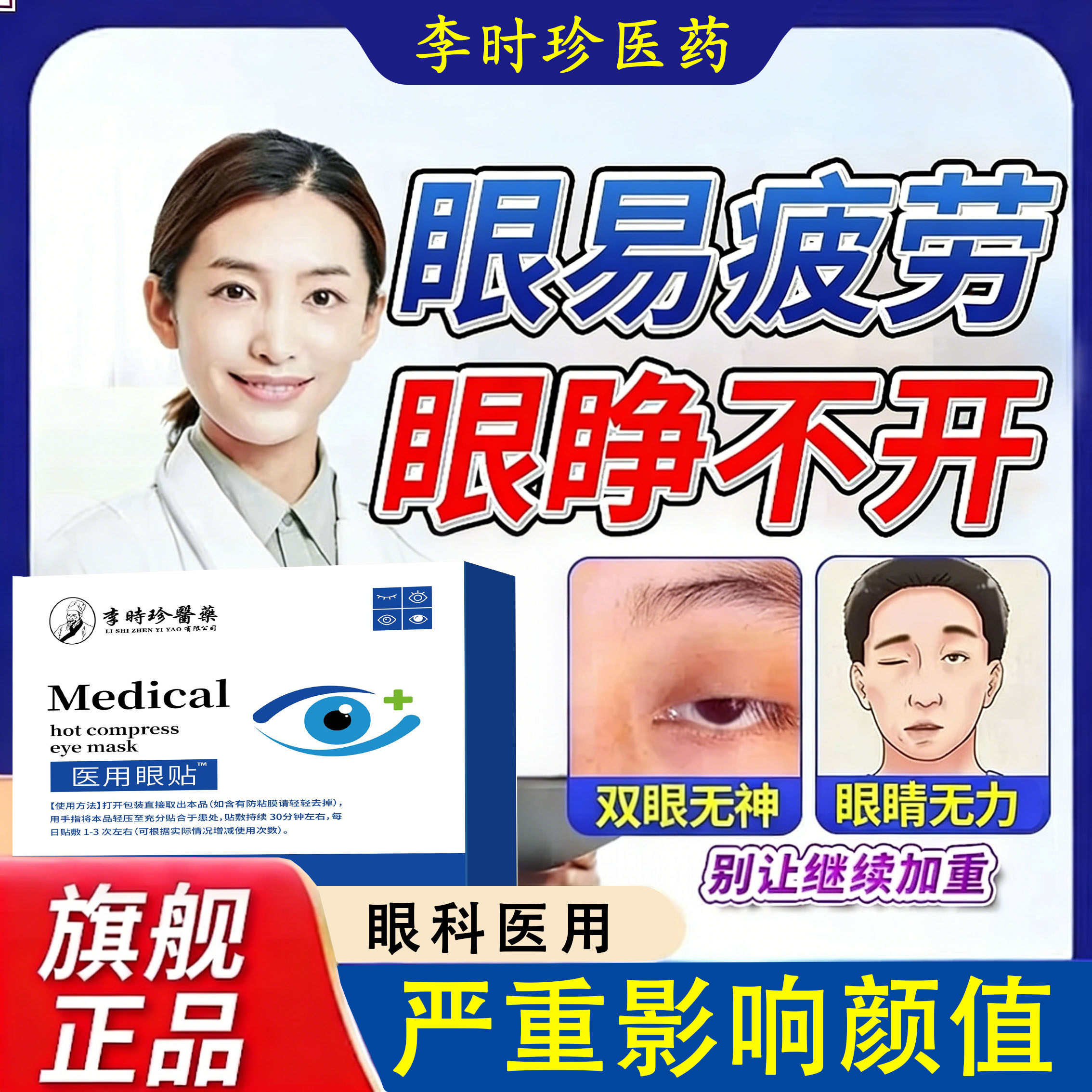 眼睛重症肌无力眼贴上眼睑下垂眼皮提拉贴松弛老年人专用神器hr,医疗器械,冷热敷器具（器械）,淘宝优惠券,粉丝福利购,淘宝优惠卷
