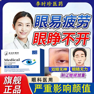 眼睛重症肌无力眼贴上眼睑下垂眼皮提拉贴松弛老年人专用神器hr