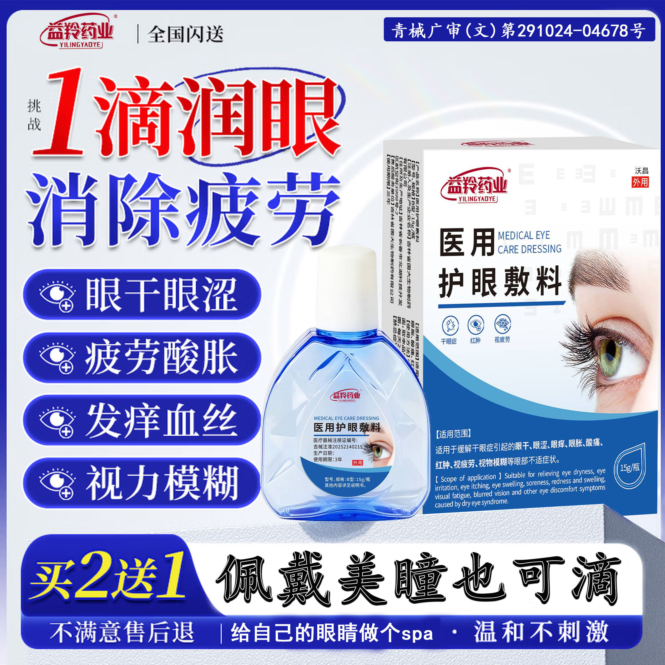 眼药水止痒炎杀菌干涩眼症缓解疲劳深度补滋润隐形眼镜消人工泪液
