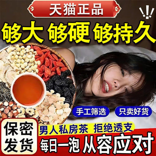 阳痿早泄茶男用补肾茶硬度调理茶中途疲软举而不坚士壮阳保健茶hr
