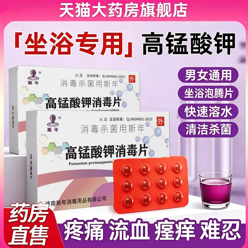 医用高锰酸钾清洗内外疮坐浴妇科男外私片特粉末效大便止出血处hr