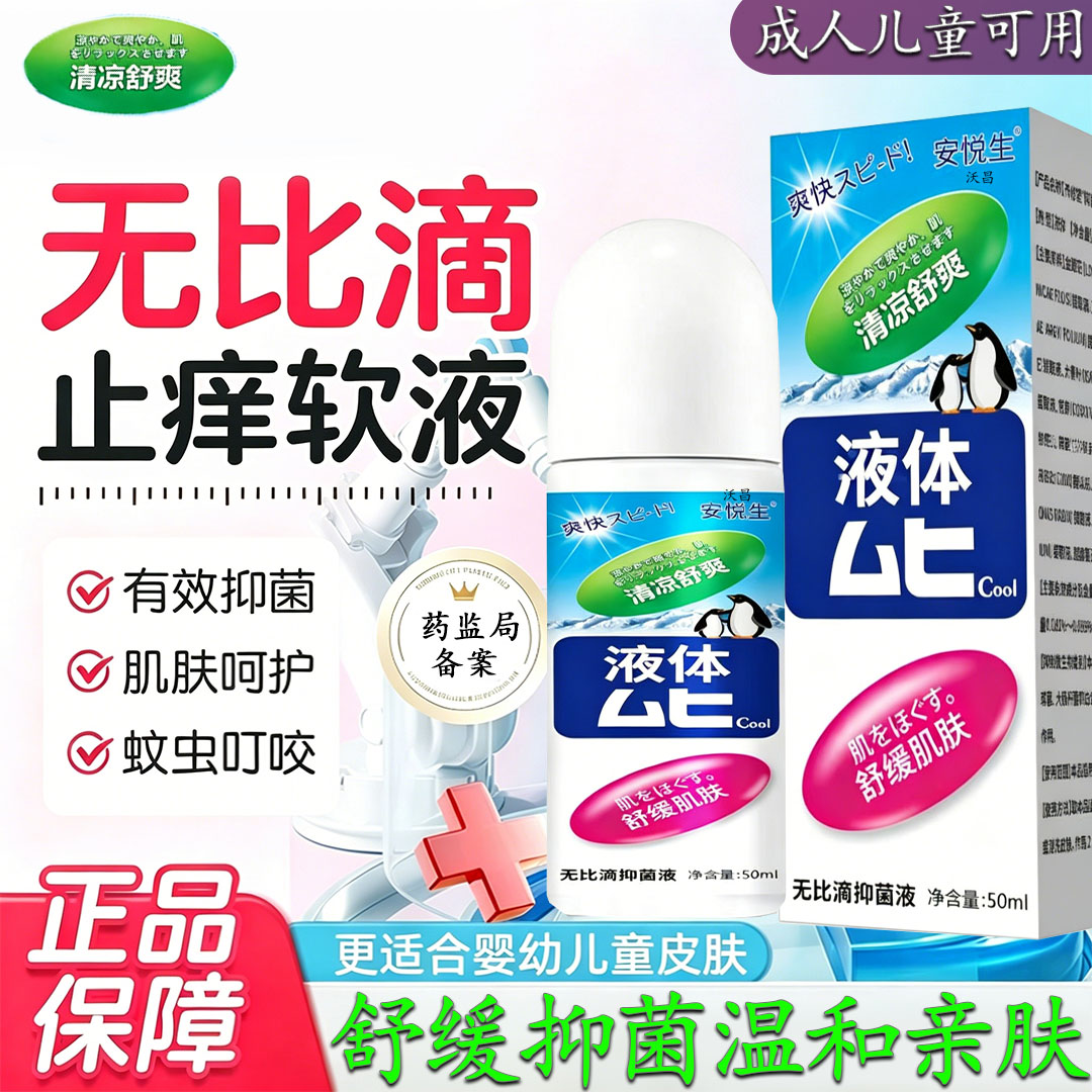 无比滴日本原装进口50ml婴儿皮肤消毒护理（消）