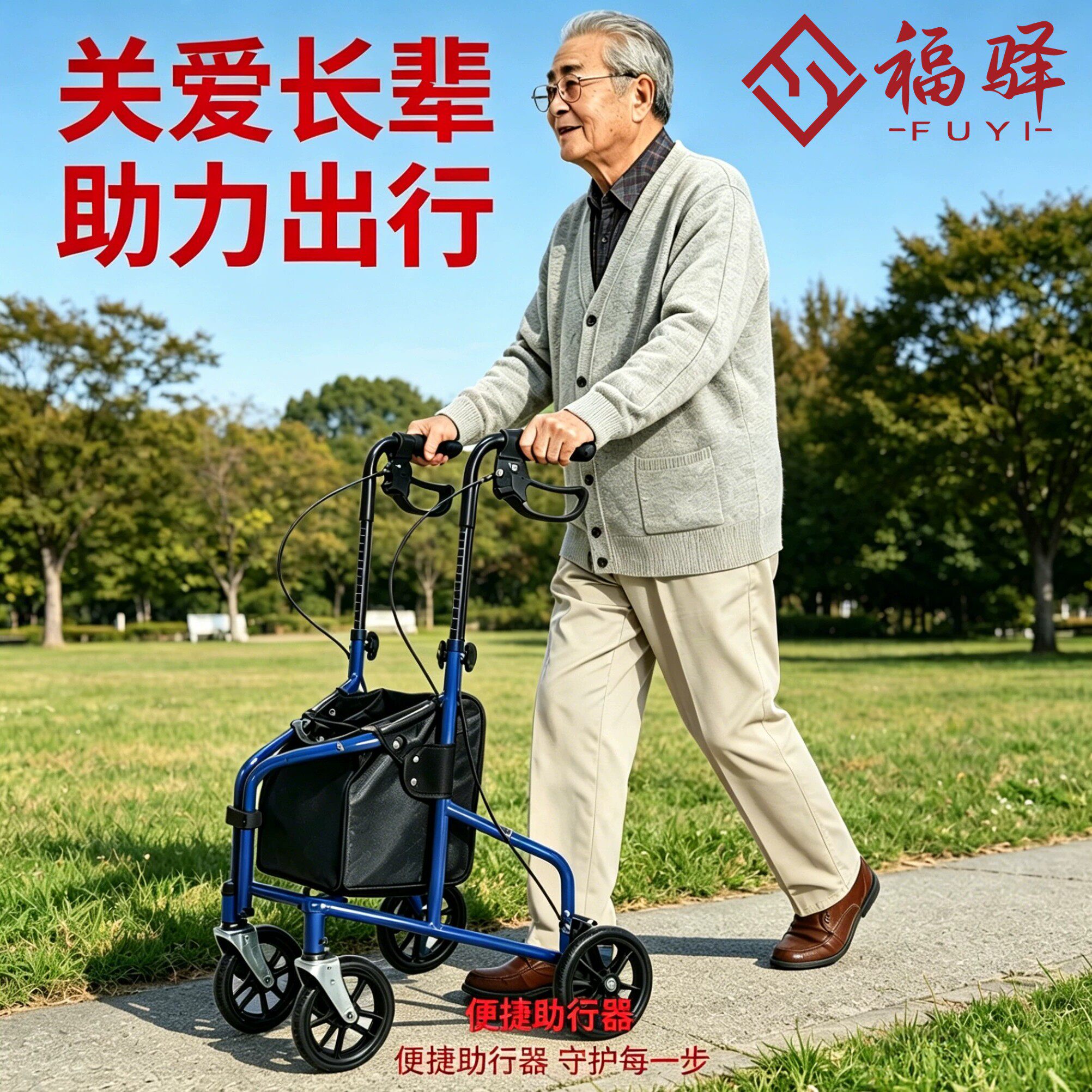 福驿FIYI三轮助行器手推车老人走步车轻便折叠助行器老人购物车