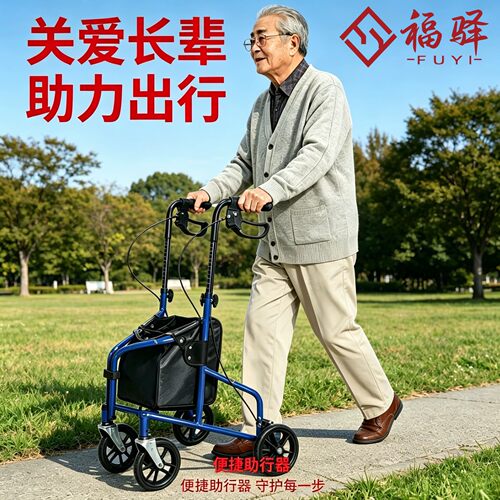 福驿三轮助行器老年人购物
