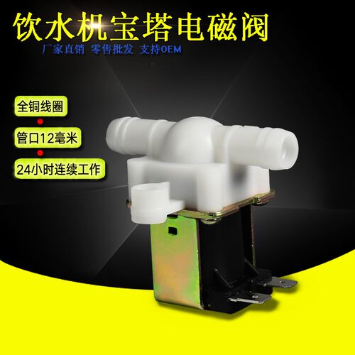 金胜 饮水机纯水机管线机塑料电磁阀 进水 放水阀 ZE180-CJ2