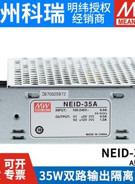 台湾明纬开关电源NEID-35A/35B 5V12V/5V24V双组双路输出隔离电源