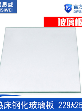 3D打印机 for um 2Ultimaker 2专用加热床钢化玻璃板 229*257*4mm