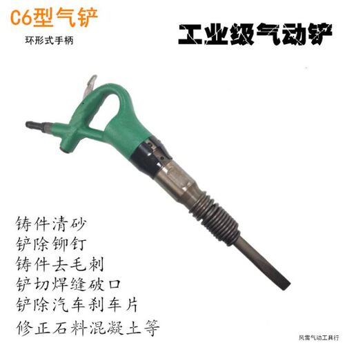 丰盾工具 环形手柄C6气铲 工业级气动铲 c6直式小风镐 圆形手柄式