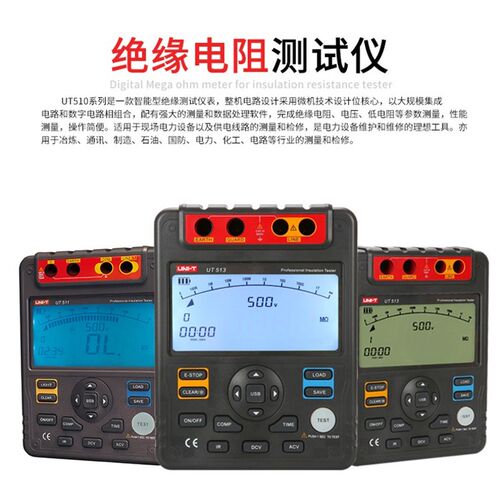优利德UT511/512/513绝缘电阻测试仪高压数字兆欧表绝缘摇表5000V