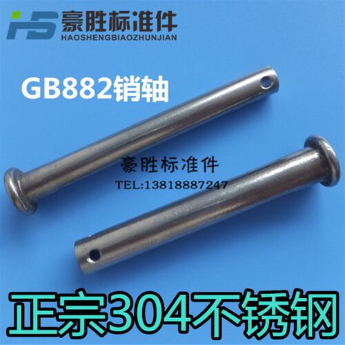 16MM系列 304不锈钢销轴 GB882带孔销轴 插销