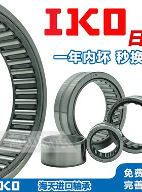 日本进口IKO滚针轴承RNA NA4822 4824 4826 4828 4830 4832 4834